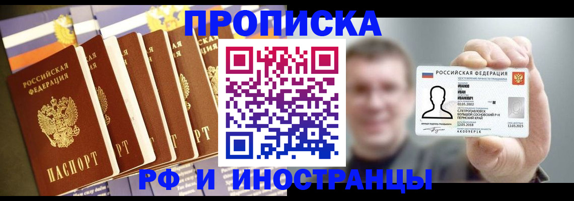 временная регистрация собственник в Старой Купавне