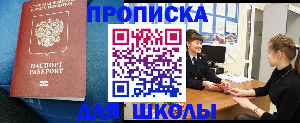 прописка паспорт в Старой Купавне