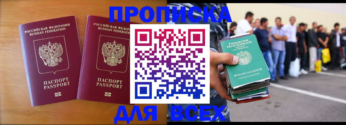 временная прописка в Старой Купавне