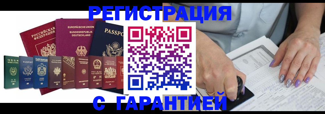 прописка в Старой Купавне