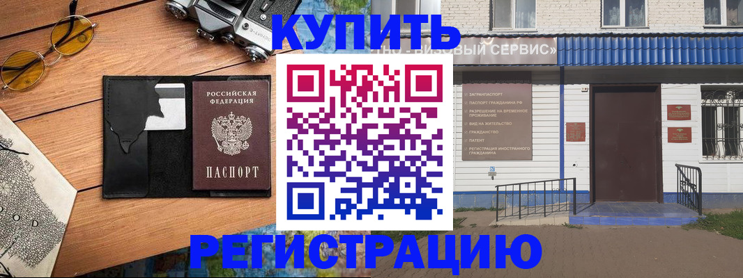 купить прописку в Старой Купавне