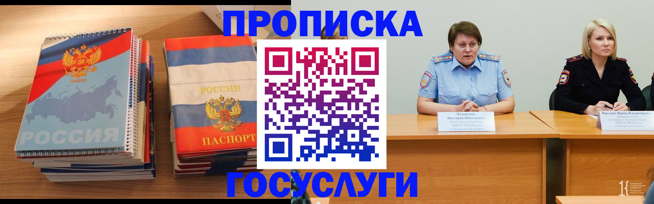 прописка от собственника в Старой Купавне