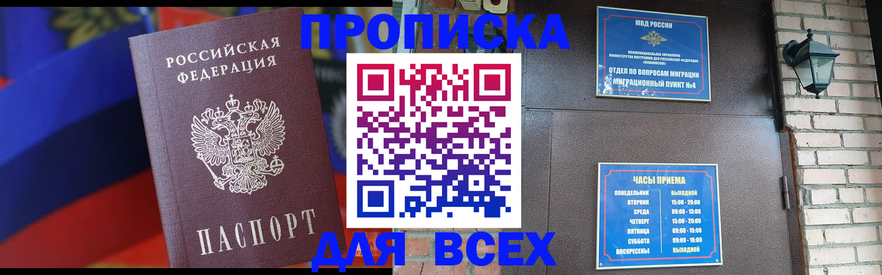 регистрация в Старой Купавне