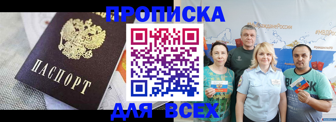 купить прописку в Старой Купавне